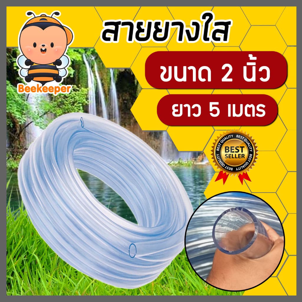 สายยางใส ขนาด 2นิ้ว ยาว 5 เมตร สายยางรดน้ำต้นไม้ สายยางล้างรถ เหนียว หนา ทน รูปที่ 1