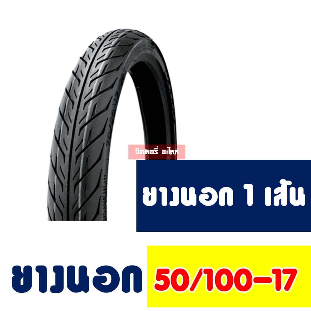 ยางมอเตอร์ไซค์ ขอบ17 HUT แก้มเตี้ย ลายไฟ 50/85 , 50/100 , 60/90 , 70/90-17 มีตัวเลือกสินค้า รูปที่ 2