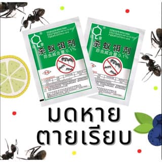 Thai.th เหยื่อมดกำจัดมด ยาฆ่ามด แมลงสาบ ฆ่าตายยกลัง 1 ซอง บรรจุ 5 กรัม ราคาต่อ 1 ชิ้น DH รูปที่ 1