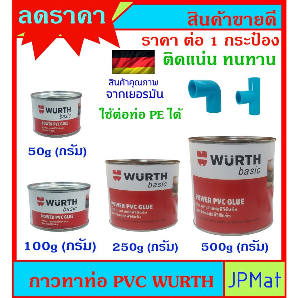 WURTH กาวทาท่อ PVC และท่อ PE ลดราคา ติดแน่น ทนทาน มี 4 ขนาดให้เลือก ใช้สำหรับต่อเชื่อมท่อ PVC หรือวัสดุพลาสอื่นๆ รูปที่ 1