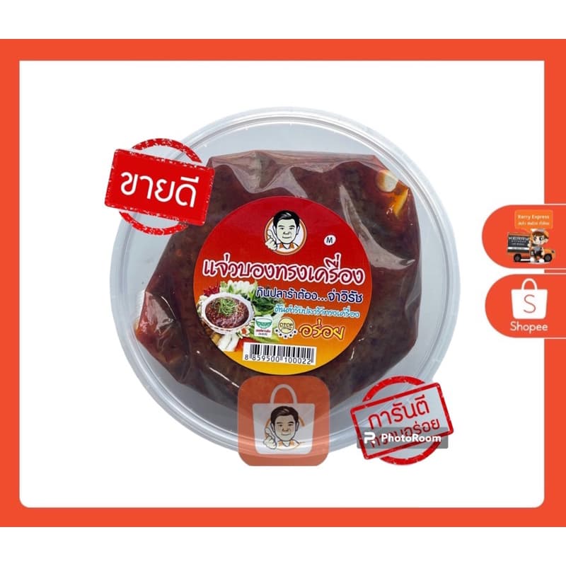 จ่าวิรัช น้ำพริกแจ่วบองทรงเครื่อง รูปที่ 4