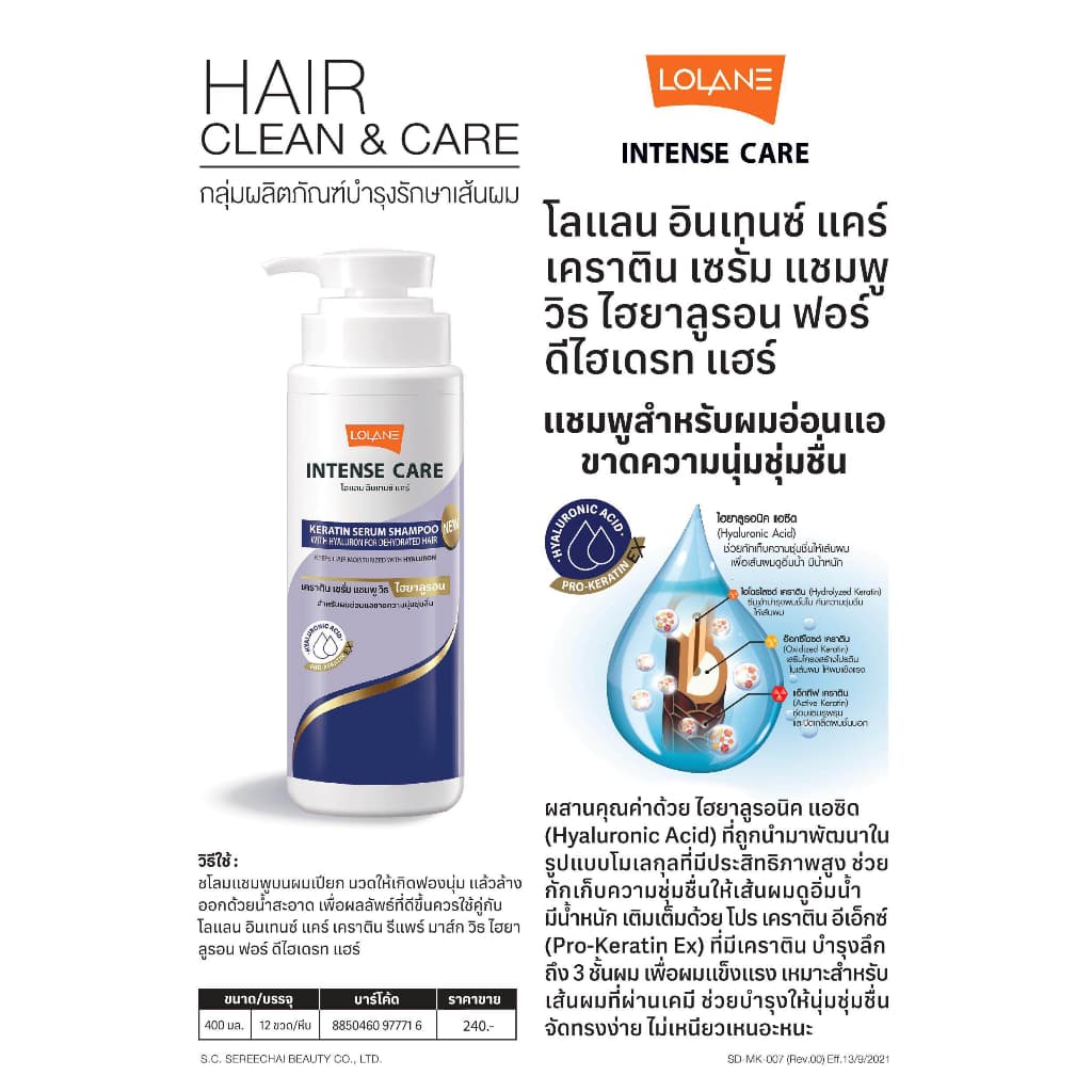 แชมพู โลแลน อินเทนซ์ แคร์ เคราติน เซรั่ม Lolane Intense Care Keratin Serum Shampoo 400 ml. รูปที่ 2