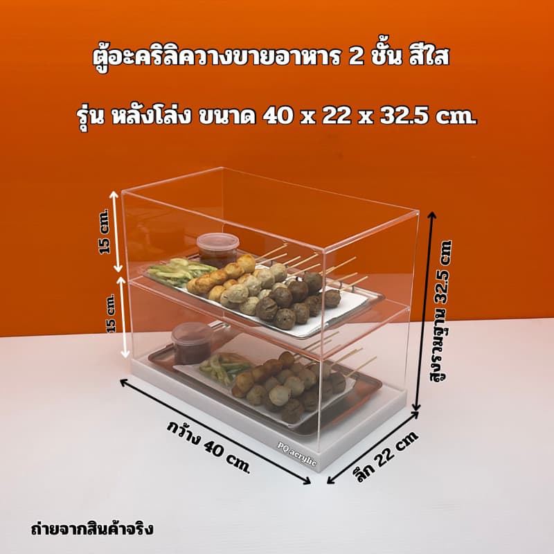 ตู้วางขายอาหาร สีใส แบบ 2 ชั้น พื้นขาว ขนาด 40x22x32.5cm. มีให้เลือก 2 รุ่น รูปที่ 5