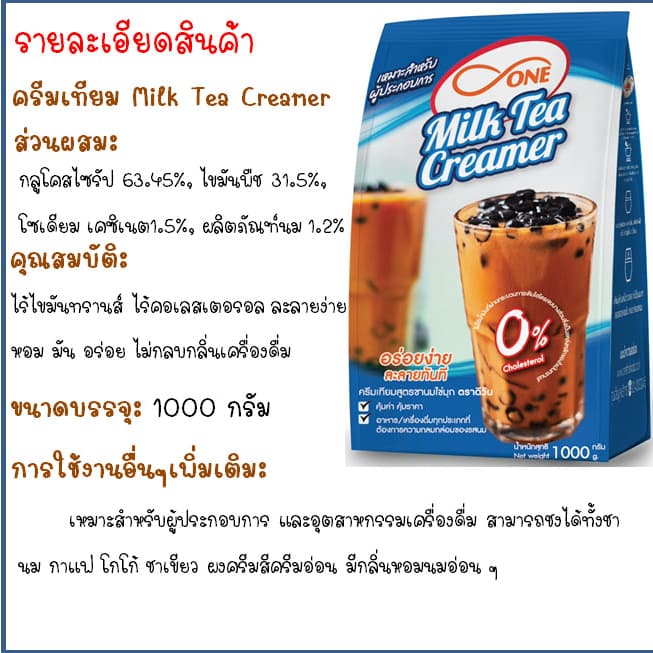 ครีมเทียม ตราดีวัน dOne1000 กรัม ครีมเทียมชานม ครีมเทียมดรีมี่ ครีมเทียมใส่กาแฟ - รูปที่ 2