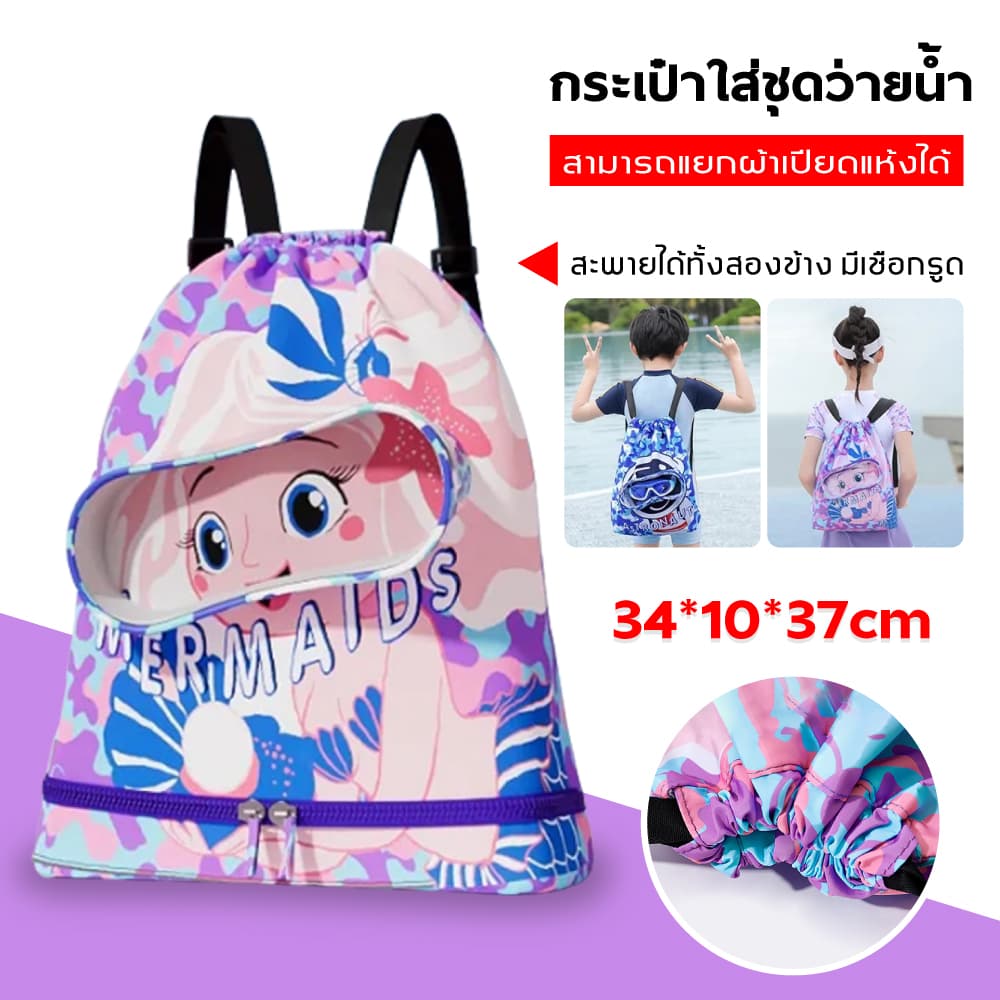 New!กระเป๋าว่ายน้ำเด็ก กระเป๋าใส่ชุด แยกส่วนเปียกและแห้ง กันน้ำ PVC ถุงใส่ชุดเปียก รูปที่ 1