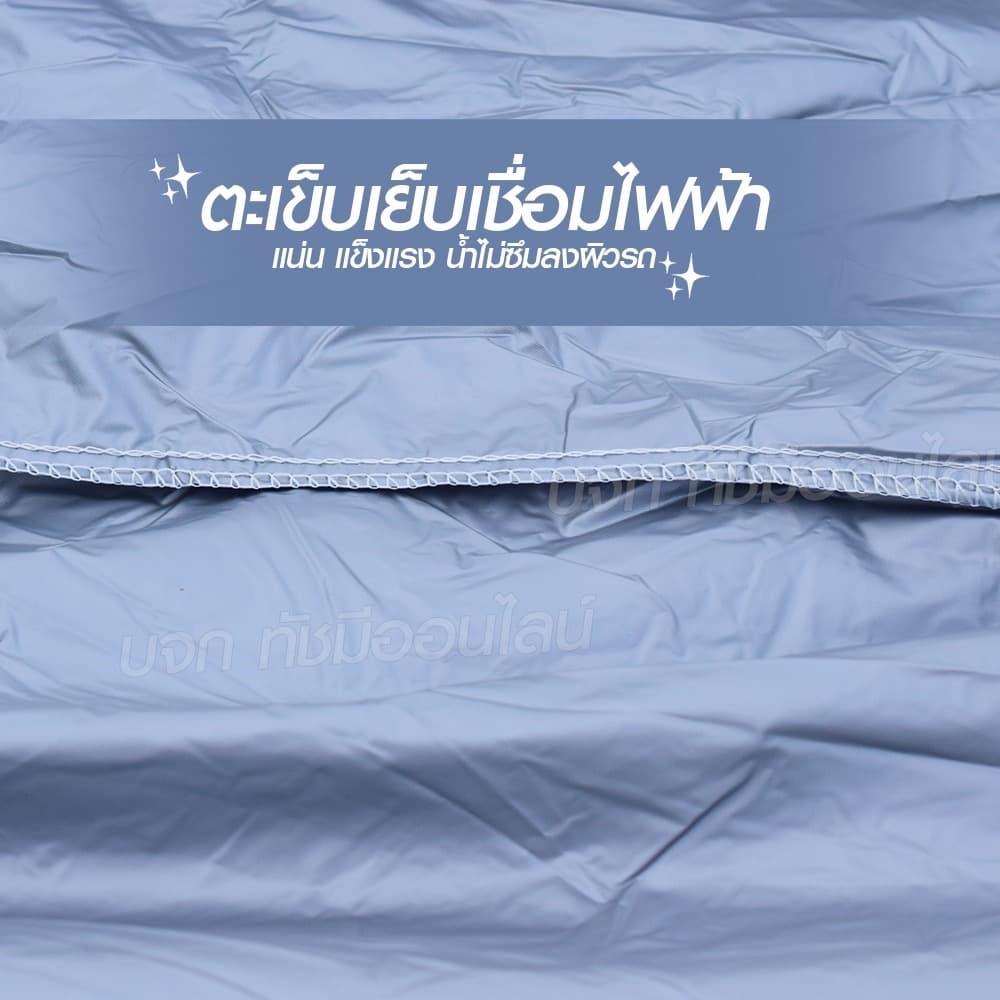 ผ้าคลุมรถครึ่งคัน ตรงรุ่น FORTUNER กระบะ รถเก๋ง เนื้อผ้า HI PVC ฟรีถุงผ้า เลือกรุ่น รูปที่ 6