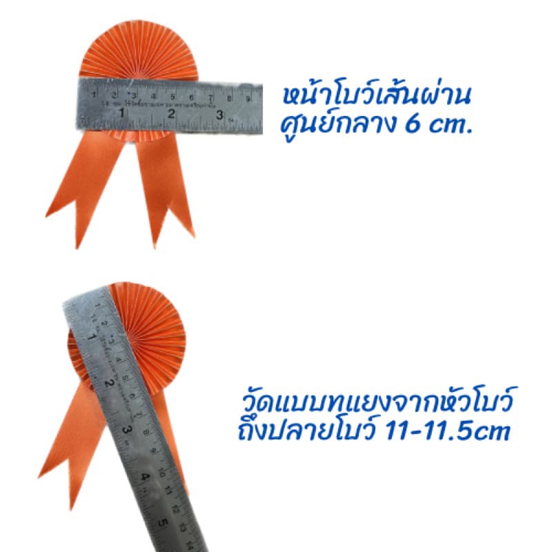 โบว์กรรมการ แบบพรีท 50 ชิ้น ราคาส่ง รูปที่ 2