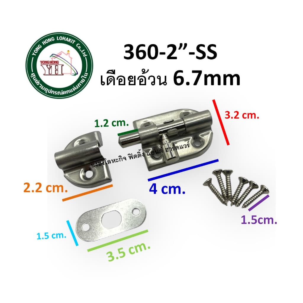 กลอนสแตนเลส กลอนประตู กลอนหน้าต่าง PROGRESS รุ่น 360 มีขนาด 2-8 นิ้ว สองสี ให้เลือก กลอน รูปที่ 5
