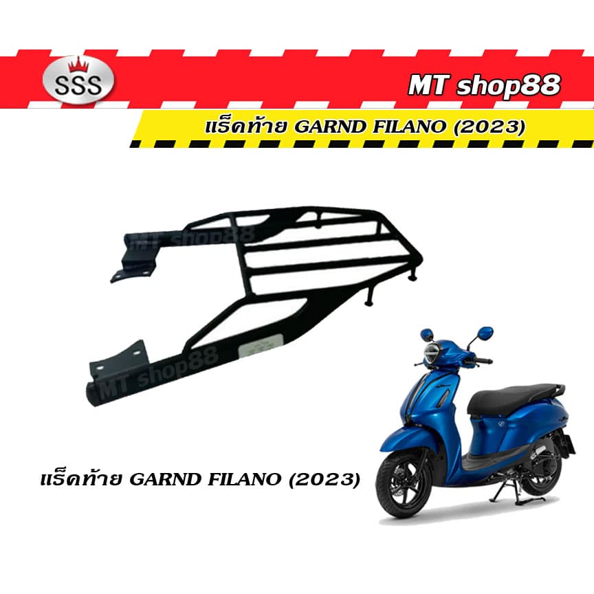 แร็คท้าย ตะแกรงท้าย GRAND FILANO 2023-2025 งานแท้SSS รูปที่ 1
