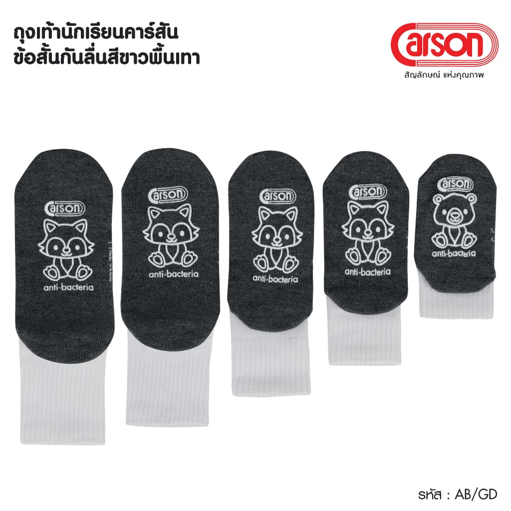 ถุงเท้านักเรียน Carson รุ่นกันลื่น Polyester Spandex แพ็ค 1 คู่ รูปที่ 3