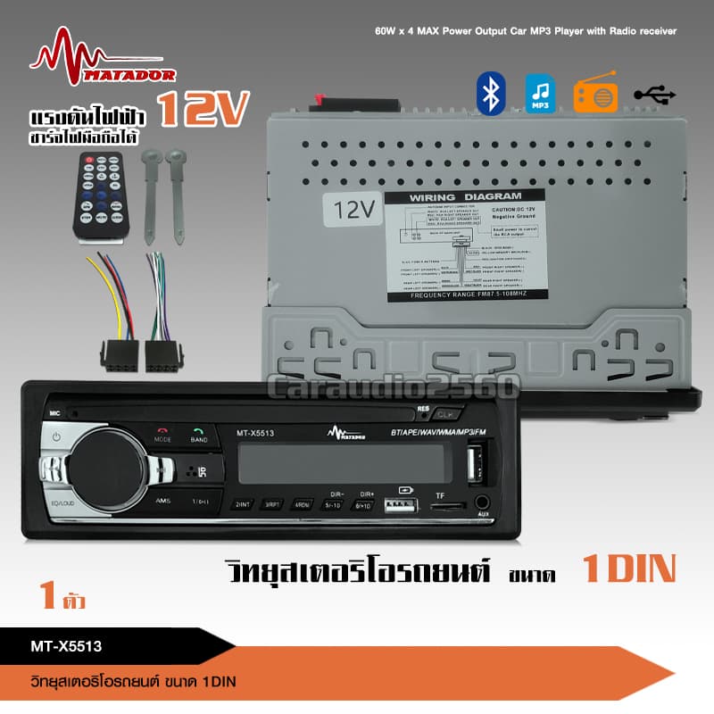 caraudio2560 เครื่องเล่น1DIN BT/USB/FM/MP3 กำลังขับสูง60W*4 วิทยุติดรถยนต์ มี12V/24V ให้เลือก