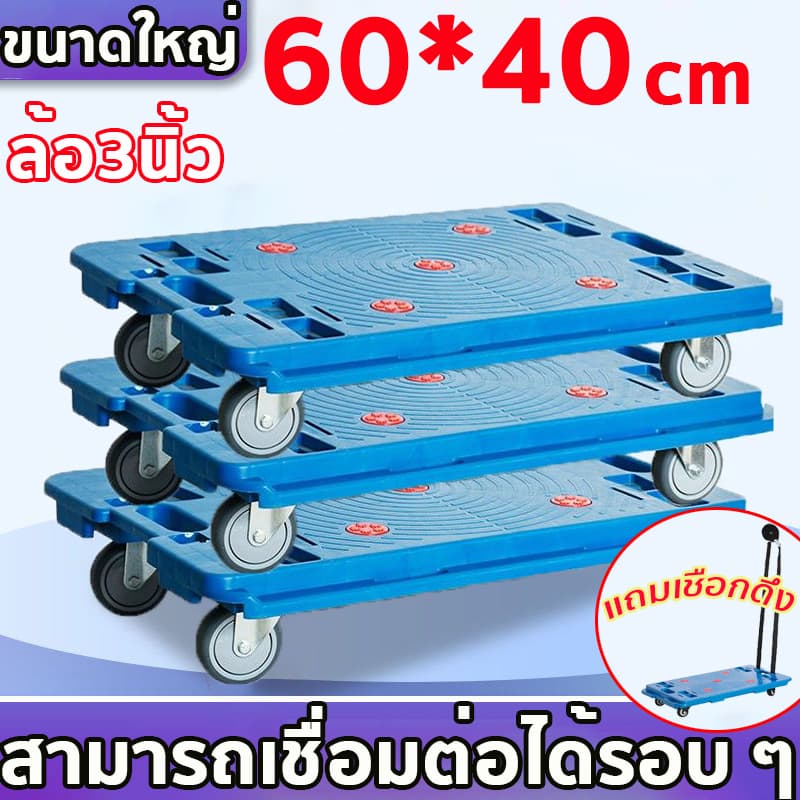 รับน้ำหนักได้ 150 กิโลกรัม รถเข็น 4 ล้อ รถเข็นดอลลี่ ต่อเป็นแพได้ เสียงเงียบ ชื่อมต่อได้ 4ทิศทาง 40x60cm รูปที่ 1