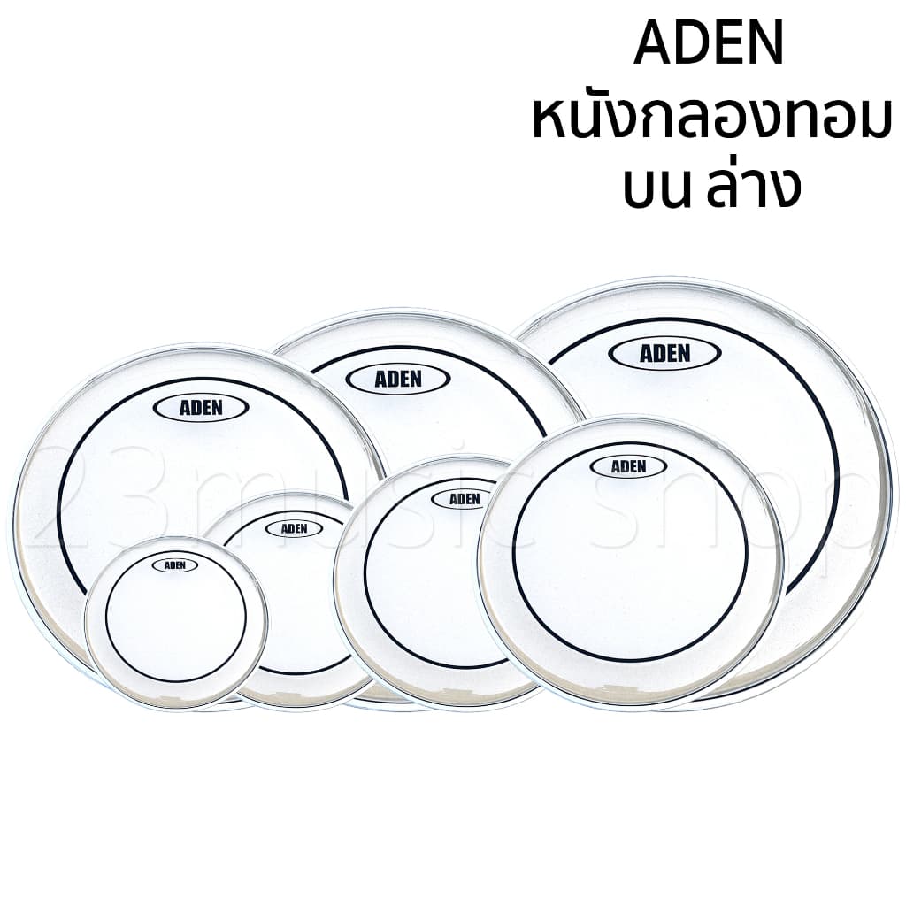 Aden หนังกลองทอม แบบใส หนังกลอง