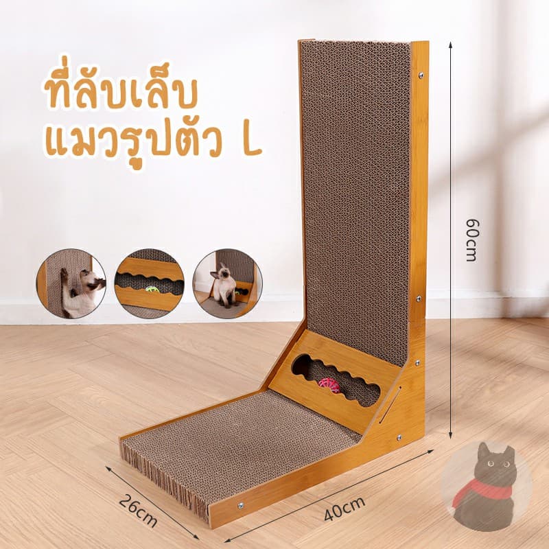 แผ่นลับเล็บแมว ที่ฝนเล็บแมว ของเล่นแมว รูปทรงตัว L มี แผ่นเล็บแมวลูกฟุก แนวตั้ง ที่ลับเล็บแมว แมวชอบเล่นมา รูปที่ 1