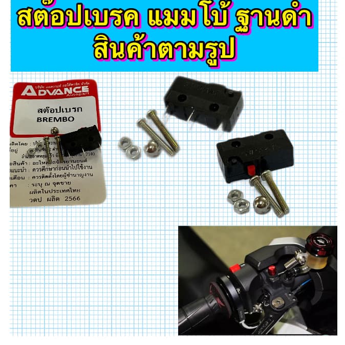 ส่งเร็ว​ สต๊อปเบรค แมมโบ้ ฐานดำ สินค้าตามรูป รูปที่ 1