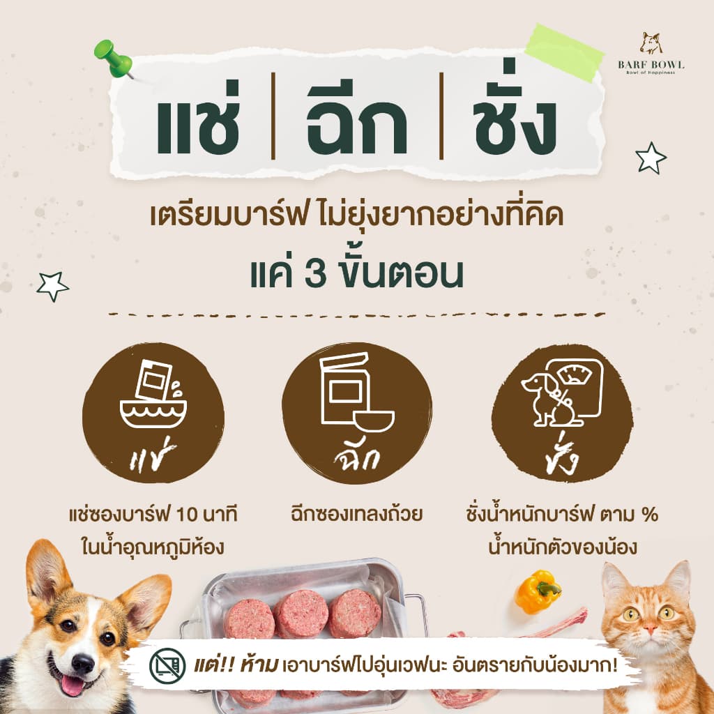 บาร์ฟสุนัข - BARF สูตรทูน่าครีบเหลืองผสมเป็ด l 500g - YELLOW FIN TUNA รูปที่ 6