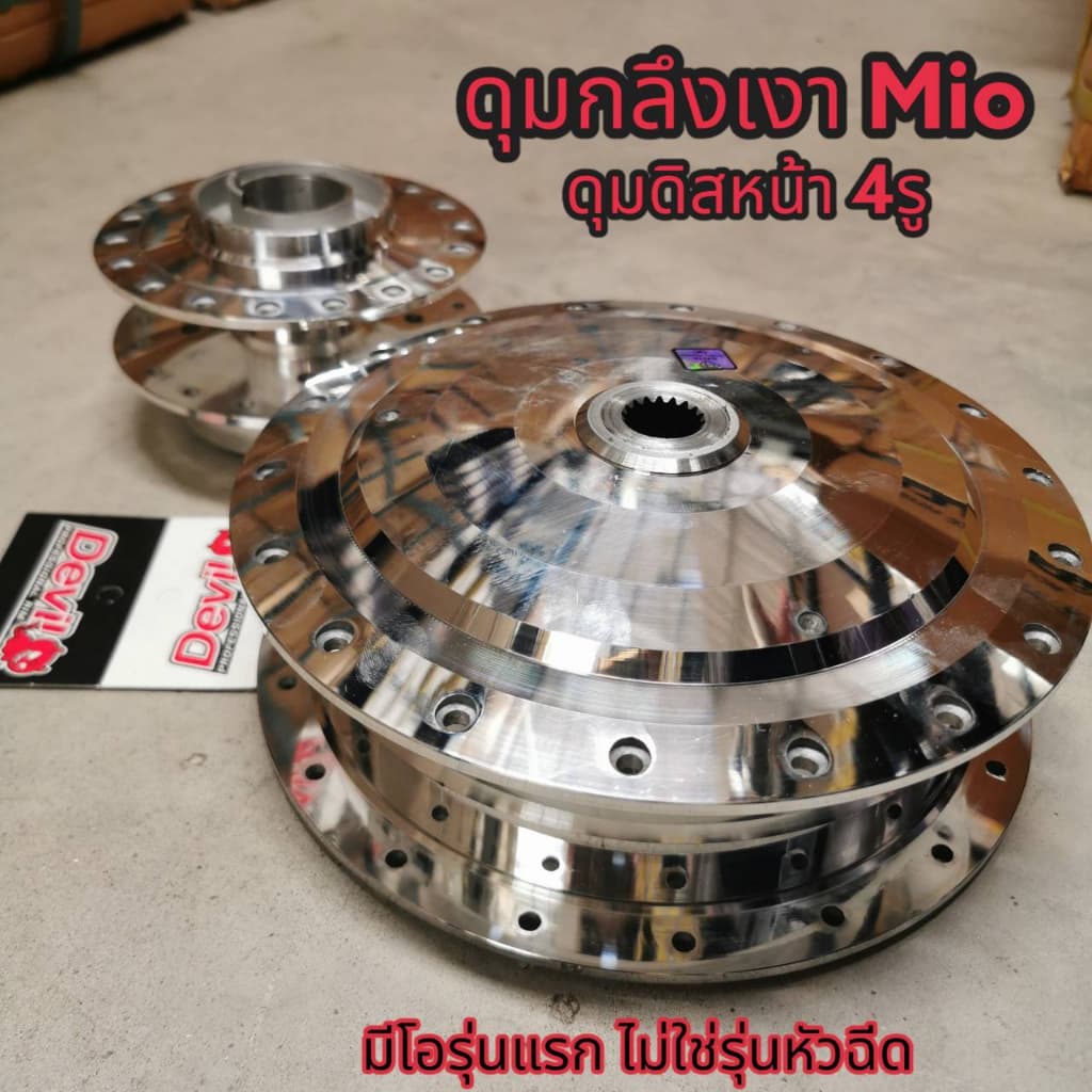 ดุมกระจกหน้า-หลัง Mio, Fino ,Nouvo ,NouvoMX มีโอ รุ่นแรก ไม่ใช่รุ่นหัวฉีด ชุดดุมกลึงเงากระจก ดุมหน้า-ห รูปที่ 5
