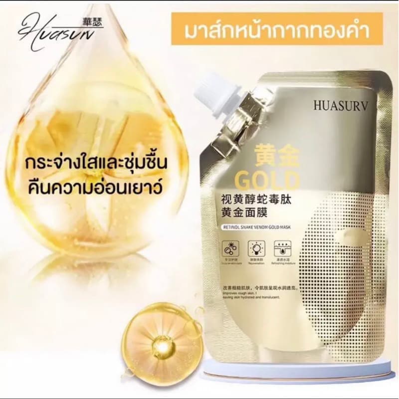 HUASURVมาส์กลอกหน้าทอง ครีมมาส์กหน้าไวท์เทนนิ่ง มาส์กทองคำแท้ หน้าใสเด้งกระชับ สินค้า ในไทย รูปที่ 8