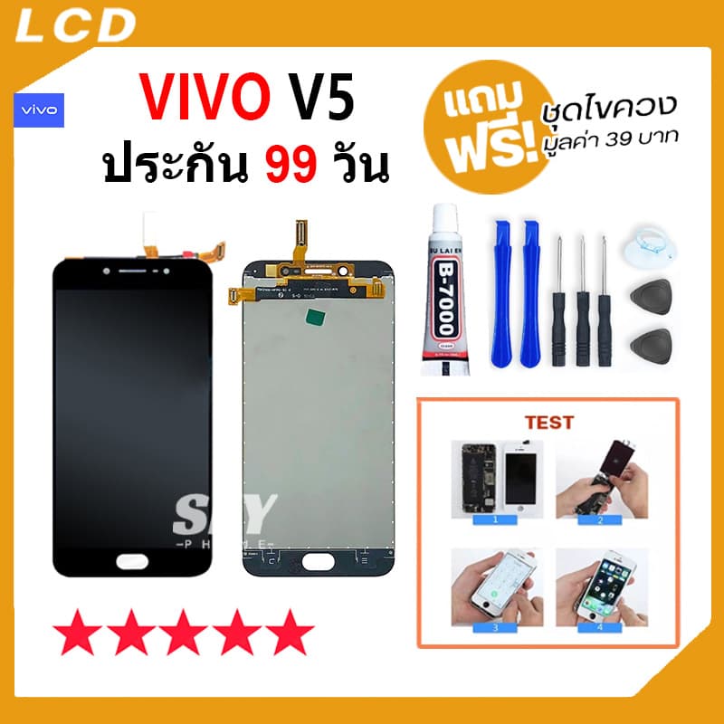 หน้าจอ vivo V5 จอ วีโว่ จอชุด จอ+ทัช จอvivo จอV5 LCD Display Touch สำหรับ vivo V5 รูปที่ 2