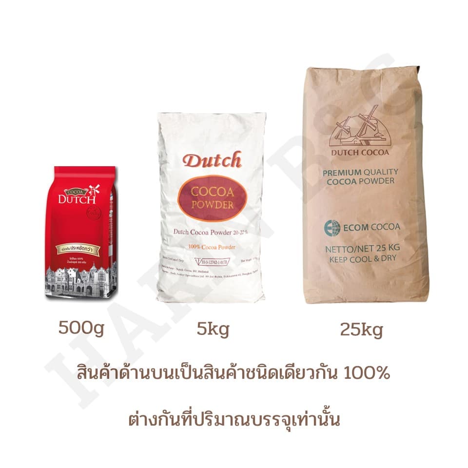 ผงโกโก้ ดัช 20-22% 500กรัม / Dutch Cocoa Powder 20-22% 500g รูปที่ 3