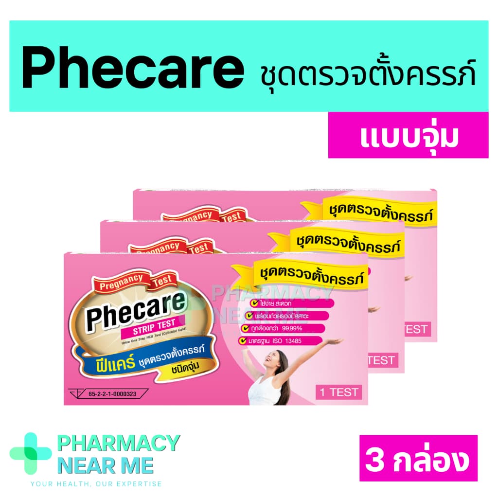ที่ตรวจครรภ์ Phecare ฟีแคร์ แบบจุ่ม ปัสสาวะไหลผ่าน ชุดตรวจตั้งครรภ์ ไม่ระบุชื่อสินค้าบนกล่อง3กล่อง รูปที่ 3