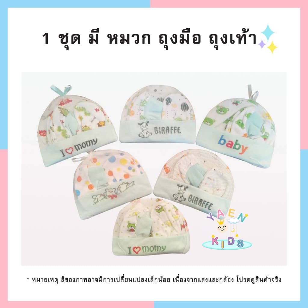 หมวก ถุงมือถุงเท้า สำหรับเด็กแรกเกิด เซ็ตหมวก ลายน่ารัก ของใช้เด็กอ่อน ของเตรียมคลอด รูปที่ 6