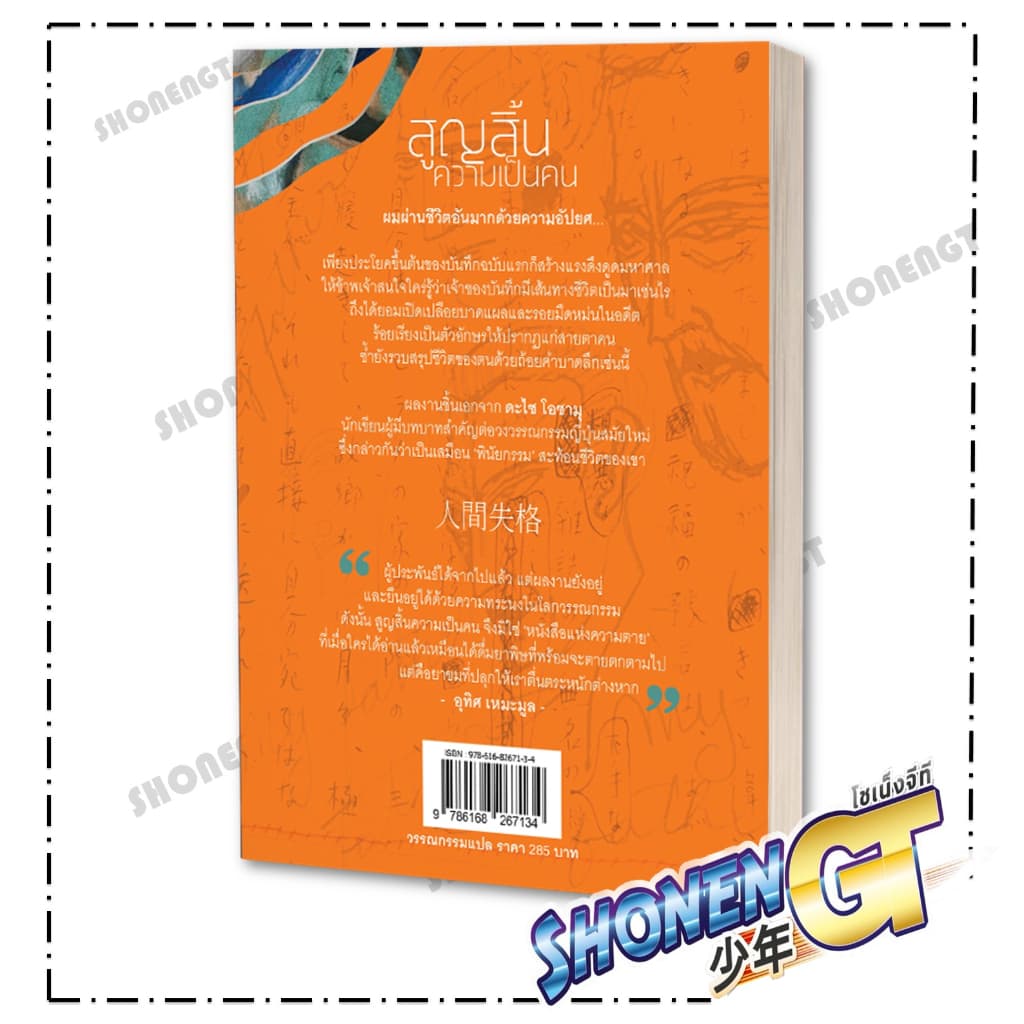 หนังสือ สูญสิ้นความเป็นคน ,ดะไซ โอซามุ ,Jlit , วรรณกรรม , เรื่องสั้น รูปที่ 2