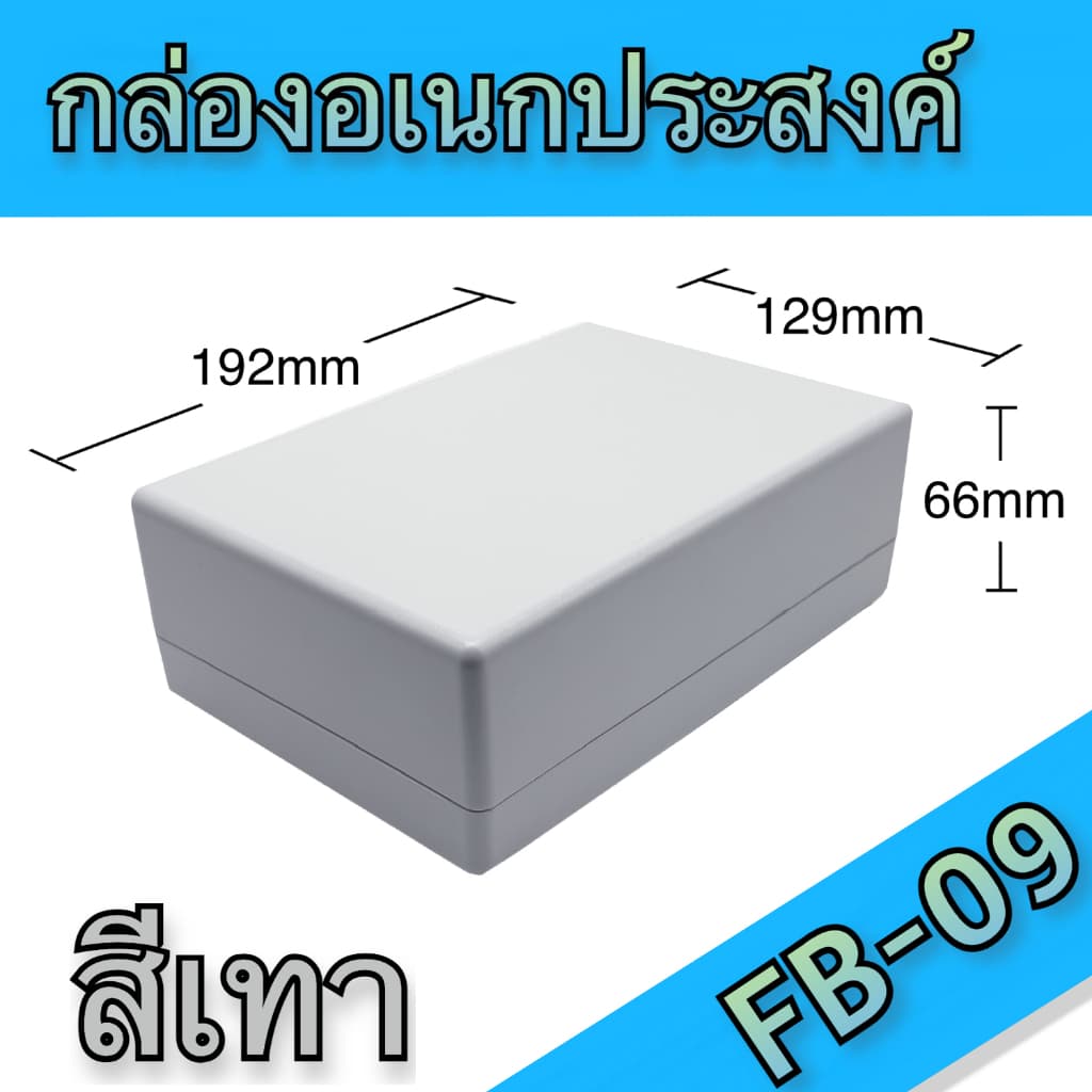 กล่องอเนกประสงค์ BLS-FB09 ขนาดภายนอก129x192x66mm สีดำ,เทา ใช้ใส่อุปกรณ์อิเล็กทรอนิกส์งานไฟฟ้าและอิเล็กฯ รูปที่ 9