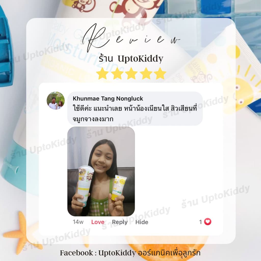 ครีมกันแดดเด็กและผู้ใหญ่สามารถใช้ได้ สูตรออร์แกนิคอ่อนโยนกันน้ำกันเหงื่อ รูปที่ 9