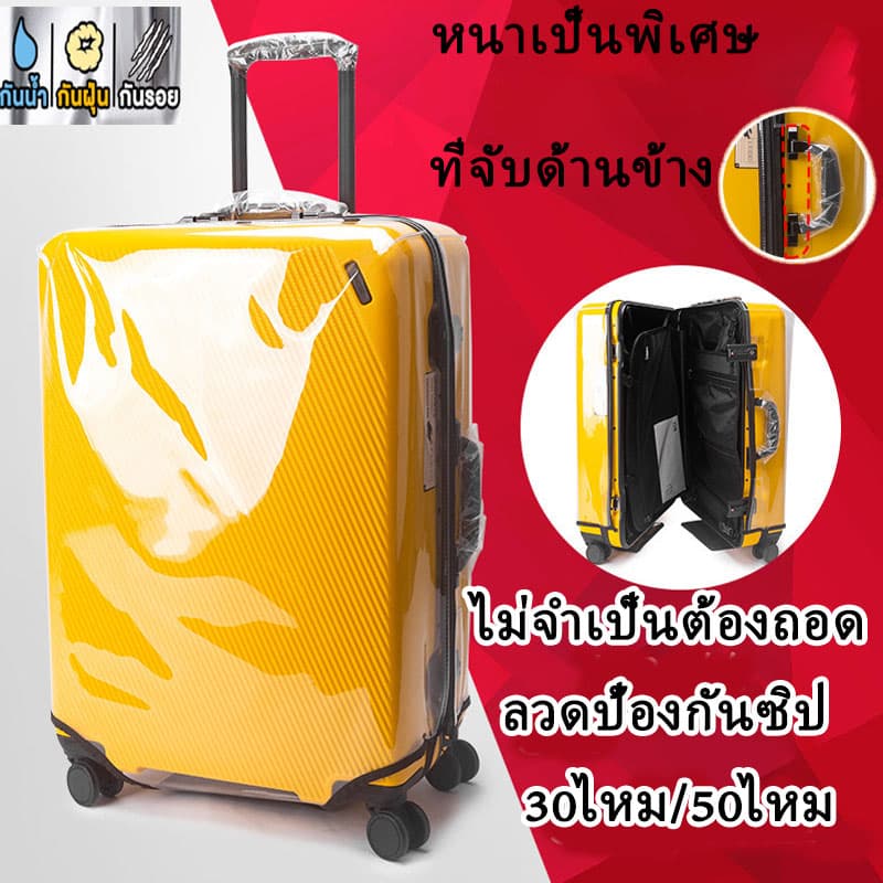 รุ่นหนาพิเศษพลาสติกคลุมกระเป๋าเดินทางPVCใสไร้ขอบ ซิปข้าง กันน้ำ ไม่จำเป็นต้องถอดแยกชิ้นส่วนเมื่อใช้ รูปที่ 3