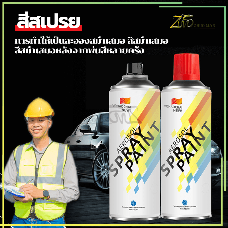 สีรถ สีสเปรย์ สีกระป๋อง 450ML สีพ่นรถยนต์ สีพ่นรถมอเตอร์ไซค์ สีแต้มรถ สีโครเมียม แท้ ใช้งานง่าย