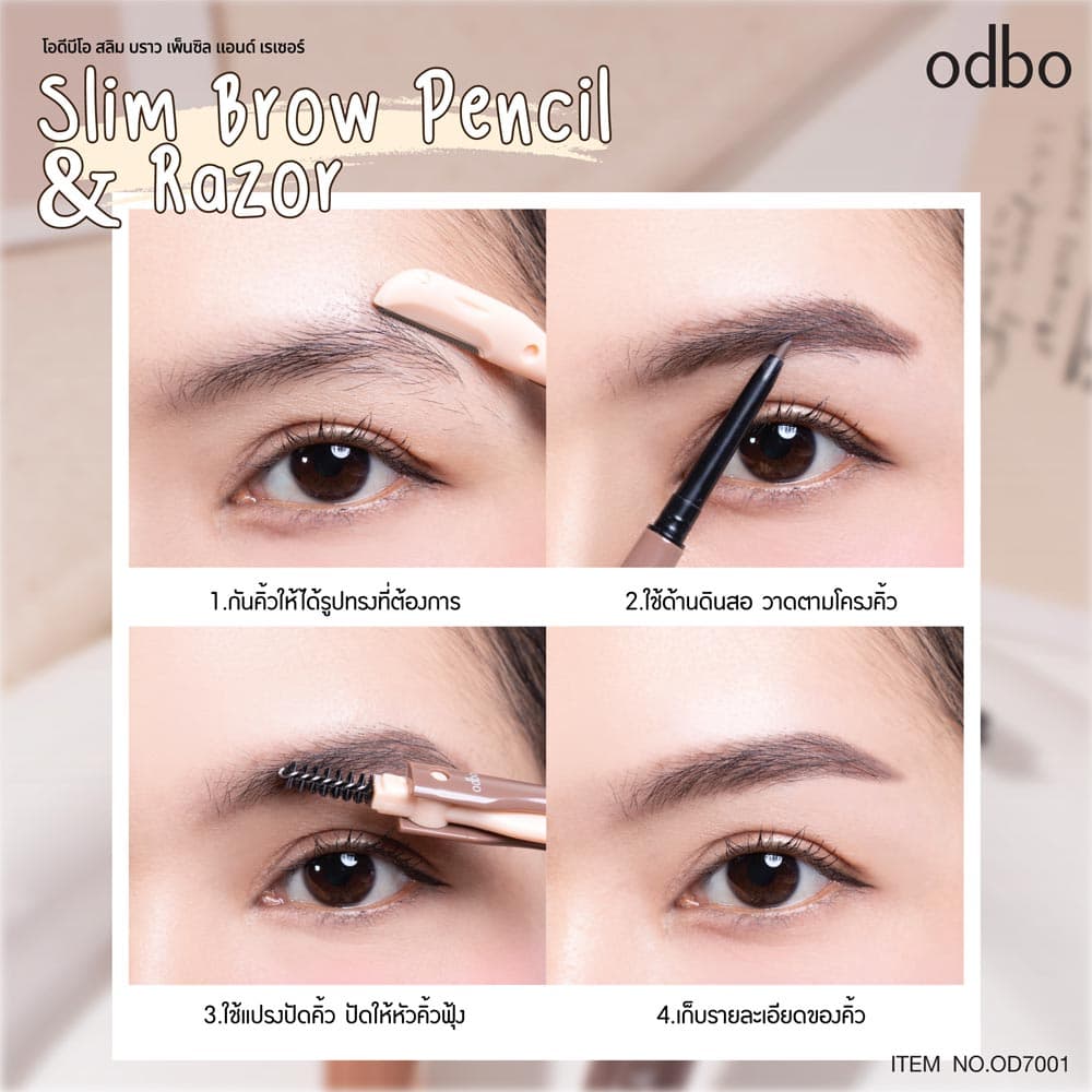 โอดีบีโอ ดินสอเขียนคิ้ว พร้อมมีดกันคิ้ว 0.1g OD7001 odbo Slim Brow Pencil & Razor รูปที่ 4