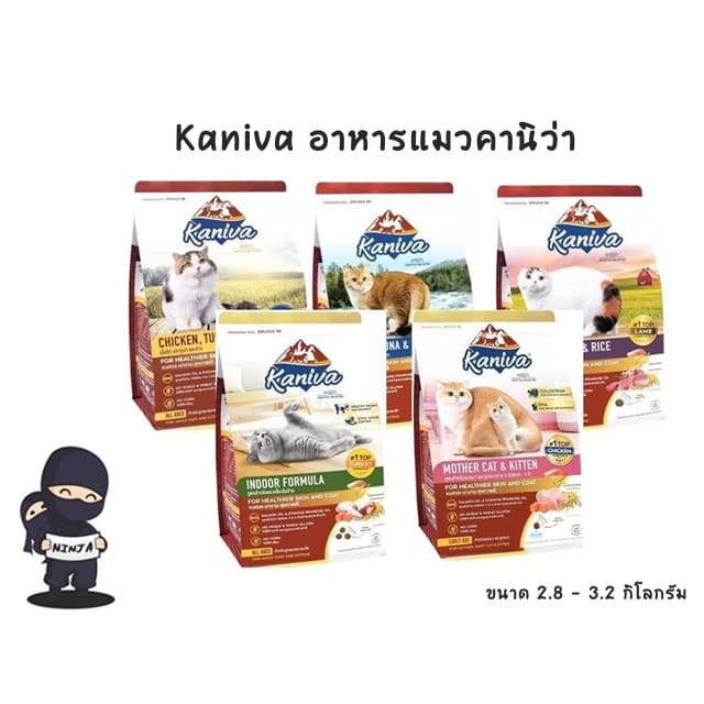 Kaniva อาหารแมวคานิว่า สำหรับแมวทุกช่วงวัย ขนาด 2.8 - 3.2 กิโล รูปที่ 1