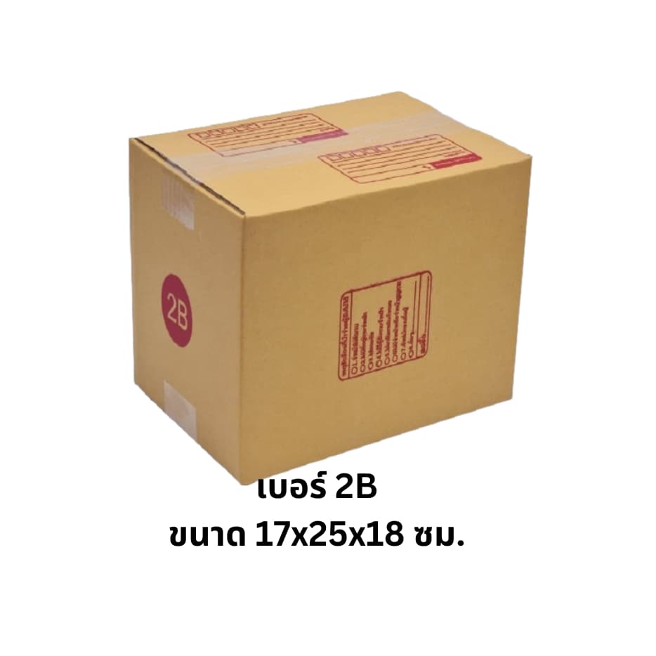 เบอร์ 2B กล่องไปรษณีย์ กล่องพัสดุ ทำจากกระดาษ KA มีพิมพ์จ่าหน้า รูปที่ 1