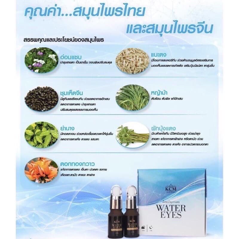 ถูกที่สุด วอเตอร์อาย 2ขวด น้ำตบบำรุงดวงตา รูปที่ 2