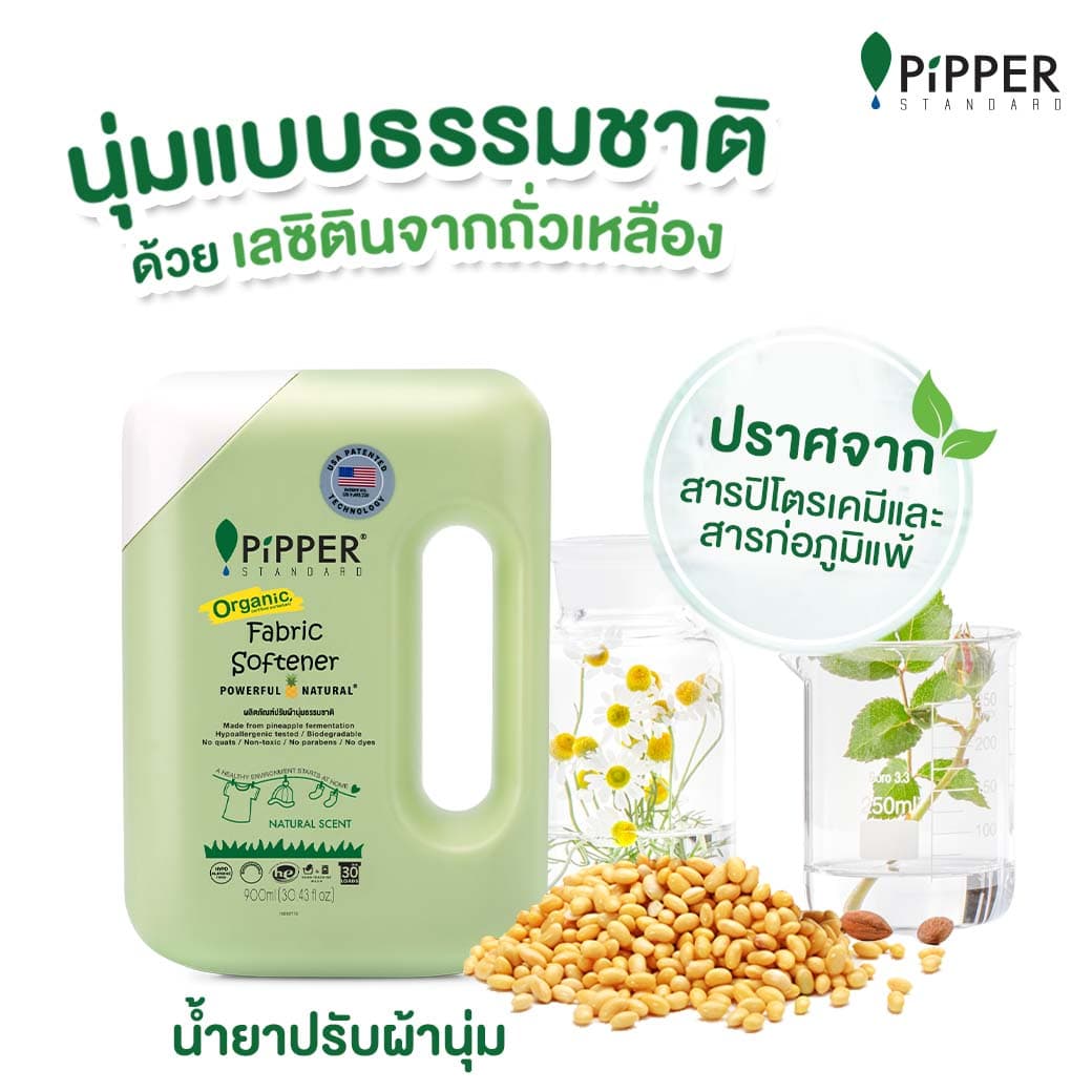 Pipper Standard ผลิตภัณฑ์ปรับผ้านุ่มกลิ่น Natural แบบแกลอน 4.5 มล. รูปที่ 8