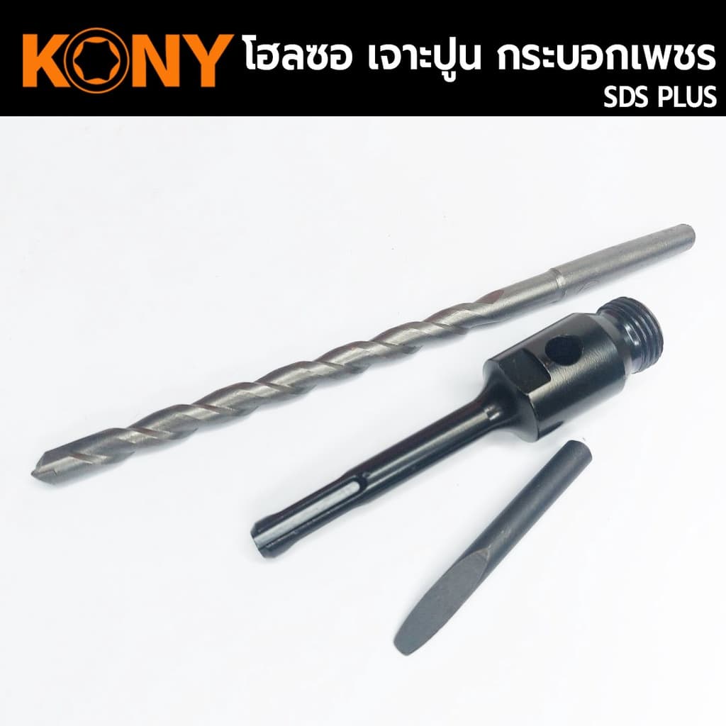KONY Hole saw โฮลซอเจาะปูน ขนาด 1-3 นิ้ว โฮซอลเจาะคอนกรีต กระบอกหัวเพชร ยาว 160mm. มีให้เลือก 6 ขนาด รูปที่ 8