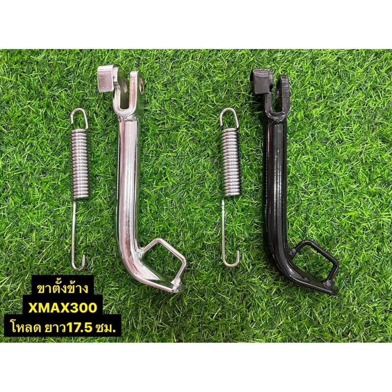 ขาตั้งข้าง พร้อมสปริง XMAX 300 ขาตั้งเดี่ยว แบบโหลด ยาว 17.5 ซม. สีดำ สีชุบ ทองไทเท เงินไทเท รูปที่ 3