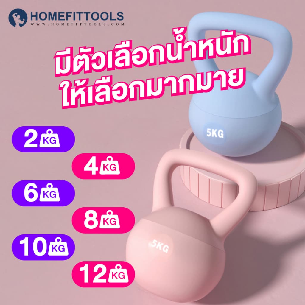 เคตเทิลเบล ดัมเบล 2-12 kg ดัมเบลหูหิ้ว ที่ยกน้ำหนัก ดัมเบลยกน้ำหนัก Kettlebel Soft - Homefittools รูปที่ 2