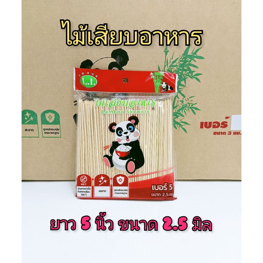 ไม้แหลมเสียบอาหาร ไม้เสียบลูกชิ้น ไม้เสียบถูกหลักอนามัย ตราหมีแพนด้า รูปที่ 2