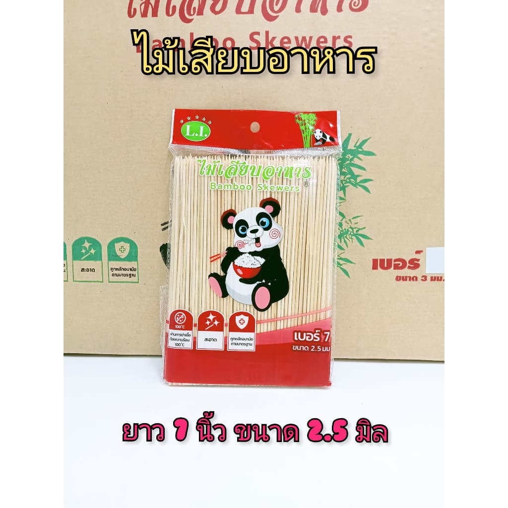 ไม้แหลมเสียบอาหาร ไม้เสียบลูกชิ้น ไม้เสียบถูกหลักอนามัย ตราหมีแพนด้า รูปที่ 3