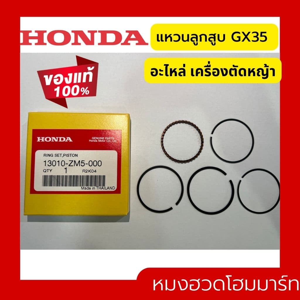ลูกสูบ GX35 แท้ ฮอนด้า อะไหล่ เครื่องตัดหญ้า Honda แท้ 100% เครื่องตัดหญ้า umk435 รูปที่ 3