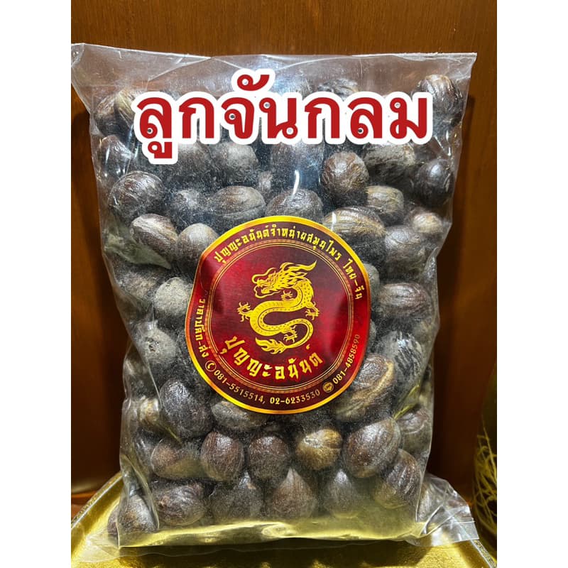 ลูกจัน ลูกจันกลม ลูกจันเทศ ลูกจันเปลือกกลม ลูกจัน 豆蔻 ลูกจัน ลูกจันทร์ ลูกจันทน์ จันกลม รูปที่ 2