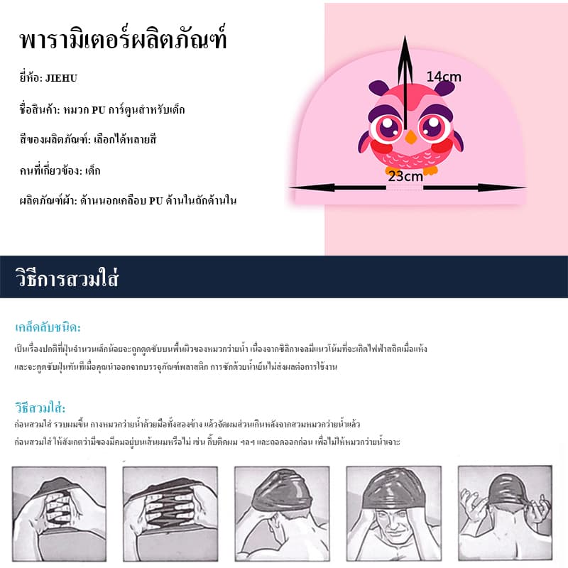หมวกว่ายน้ำเด็ก หมวกว่ายน้ำผ้าPUความยืดหยุ่นดี ออกแบบสวย ลายน่ารัก รูปที่ 2