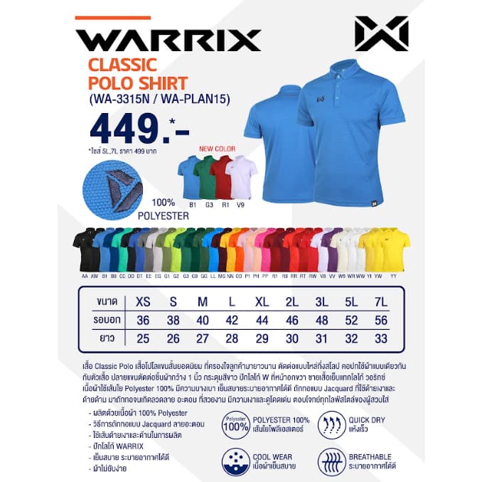 Warrix เสื้อโปโล รุ่น คลาสสิค สีทีมชาติ ผู้ชาย ผู้หญิง รูปที่ 2