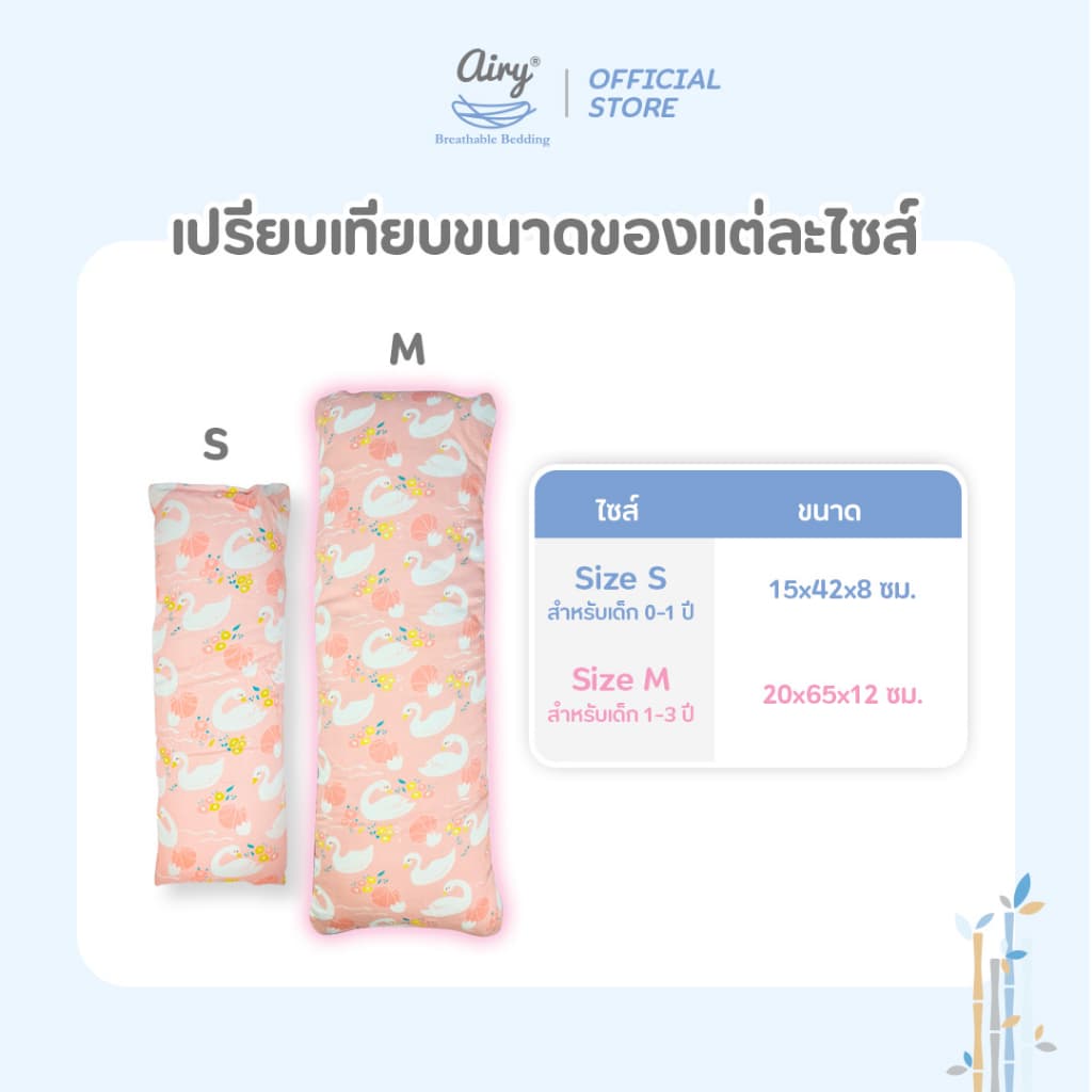 Airy หมอนข้าง สำหรับเด็ก 1 ขวบขึ้นไป รุ่นเลิฟลี่ใยไผ่ รูปที่ 3