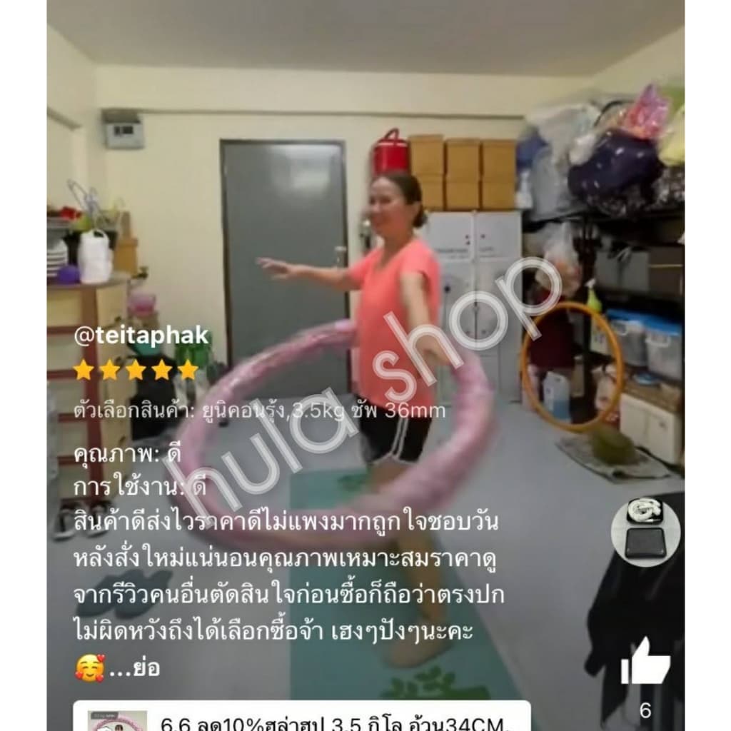 ฮูล่าฮูป 3.5 กิโล ซัพหนา ห่วงใหญ่ตีเต็มหน้าท้อง รูปที่ 7