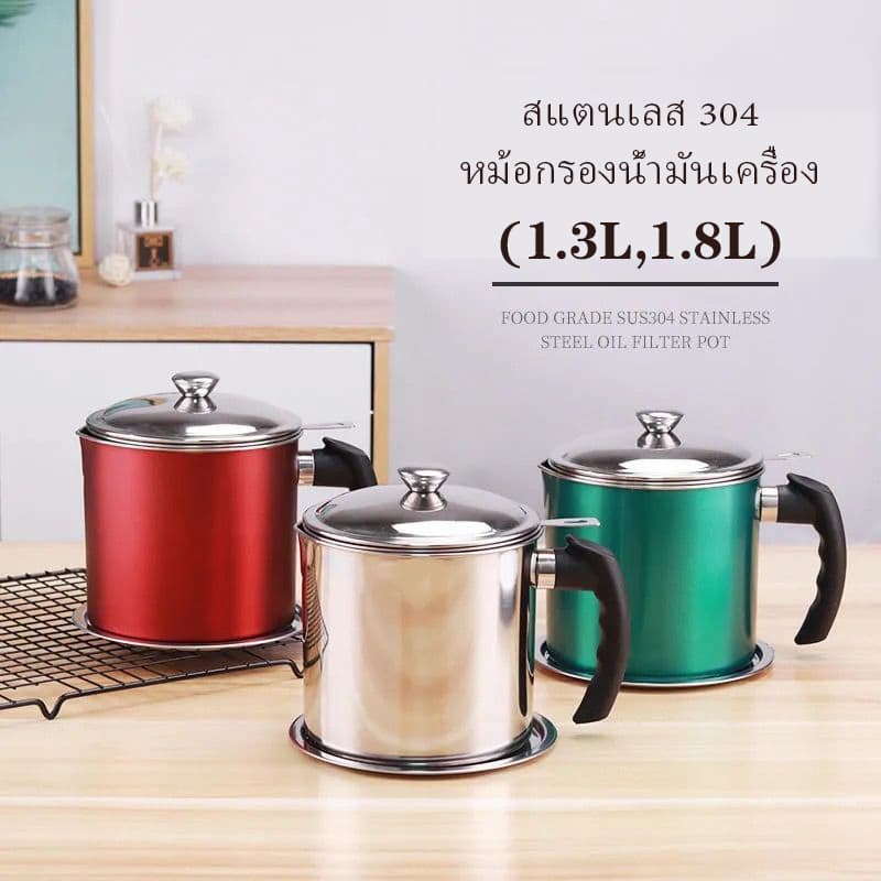 อสเตนเลส ถ้วยกรองน้ำมัน พร้อมตะแกรงกรอง มีฝาปิดและที่จับ 1.3L 1.7L รูปที่ 1