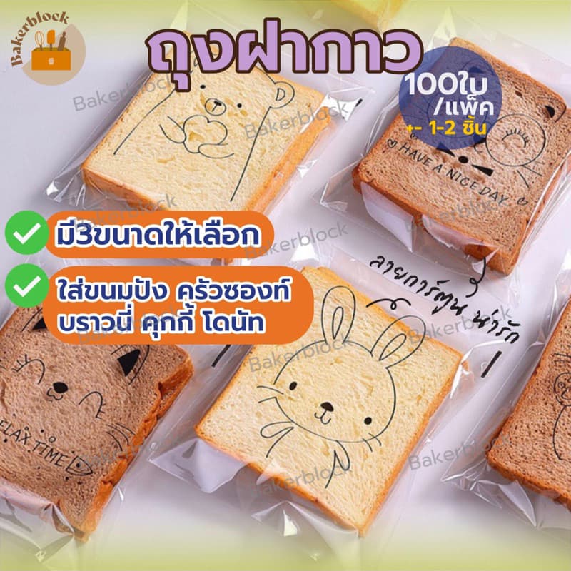 * * ถุงฝากาว 15x18 cm. ลายการ์ตูนน่ารักๆ โดนัท ขนมปัง บราวนี่ แถบกาวใส่คุกกี้ น่ารัก รูปที่ 1