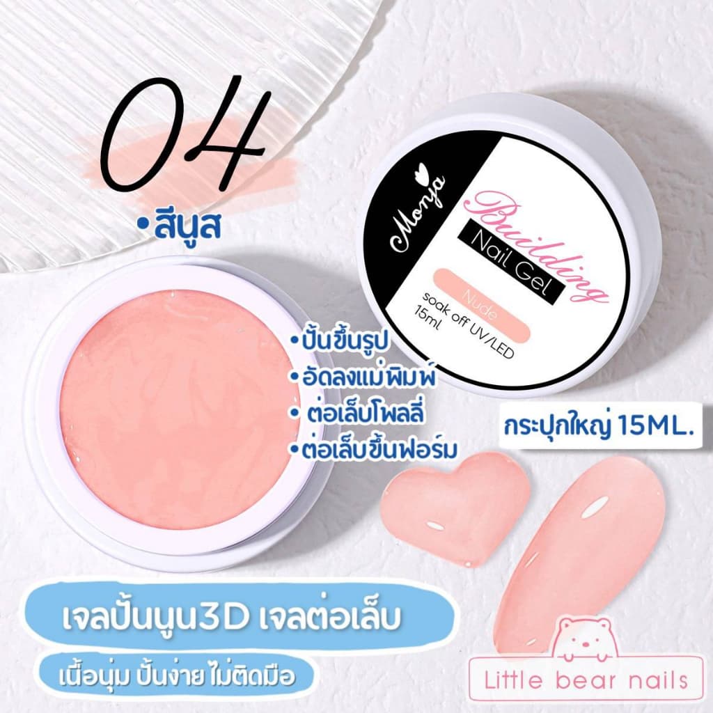 เจลปั้นนูน เจอต่อเล็บ โพลลี่เจล เจลปั้น เนื้อนุ่ม ปั้นง่าย ไม่ติดมือ ขนาด 15ML รูปที่ 7